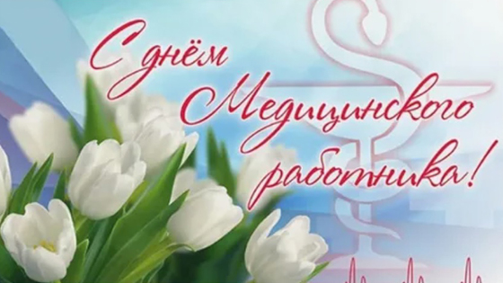 Член Совета Республики Глеб Лапицкий поздравил лиозненцев с Днём медицинских работников