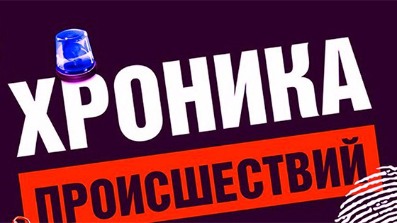 Хроника происшествий в Лиозненском районе