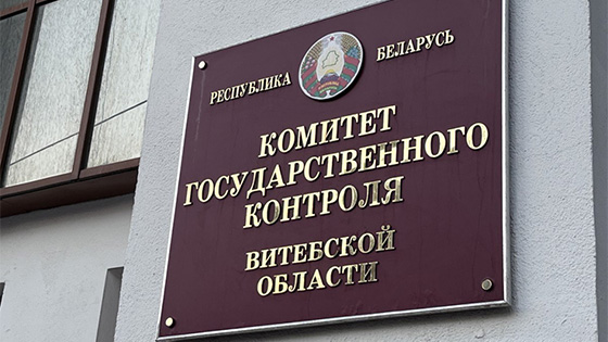 На заседании коллегии КГК Витебской области подведены итоги работы за первое полугодие 2025 г. и определены задачи на ближайшую перспективу